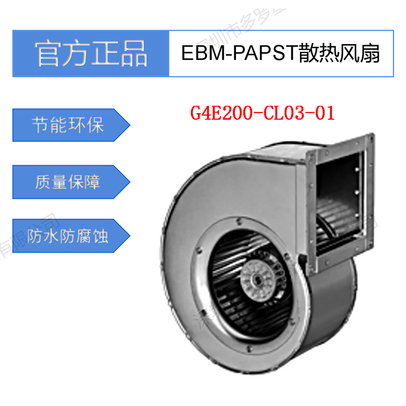 G4E200-CL03-01全新原装德国ebm-papst离心蜗壳EBM单进风抽风风扇
