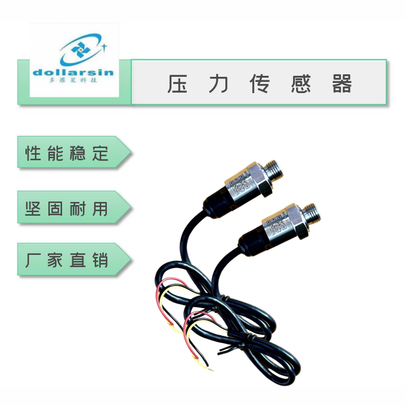 台湾骏腾小型高精度压力开关传感器变送器液压气压油压0.5-4.5V